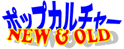 2025年Pop Culture Mix 1（Gアソ）のラインナップまとめ[HXD63-G